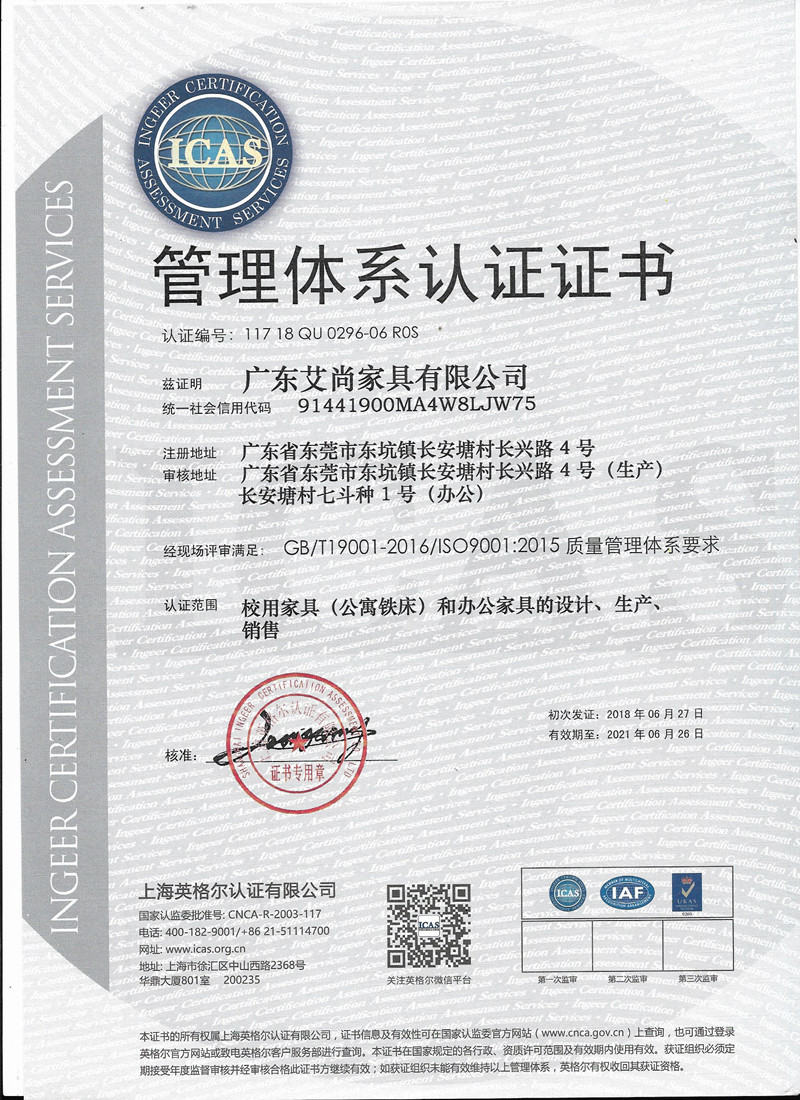 ISO9001質量管理體系證書
